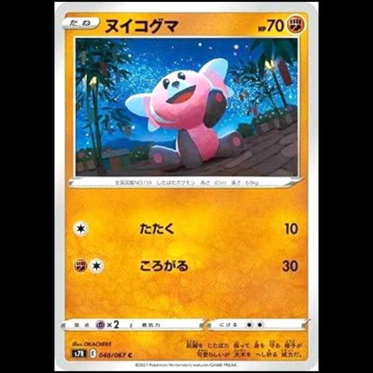 S7R 040/067 ヌイコグマ 闘 (C コモン) ポケモンカード 1枚