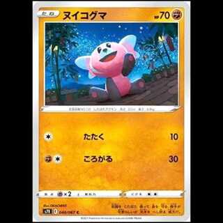 S7R 040/067 ヌイコグマ 闘 (C コモン) ポケモンカード 1枚