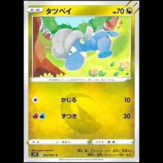 S7R 043/067 タツベイ 竜 (C コモン) ポケモンカード 1枚