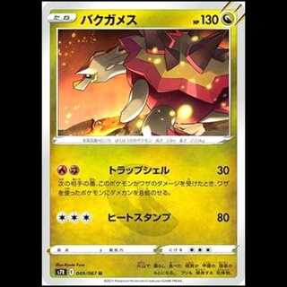 S7R 049/067 バクガメス 竜 (U アンコモン) ポケモンカード 1枚