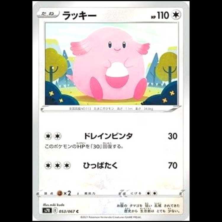 S7R 053/067 ラッキー 無 (C コモン) ポケモンカード 1枚