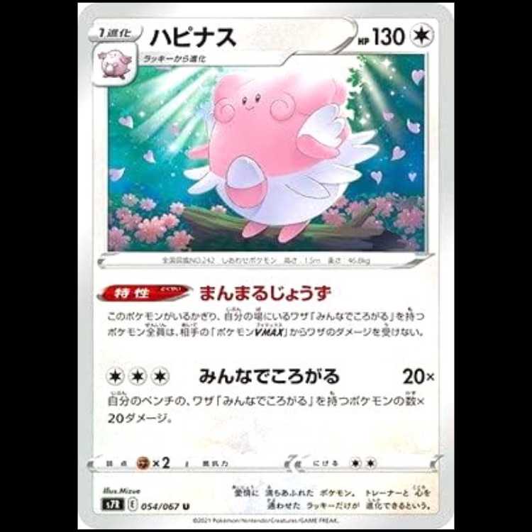 S7R 054/067 ハピナス 無 (U アンコモン) ポケモンカード 1枚