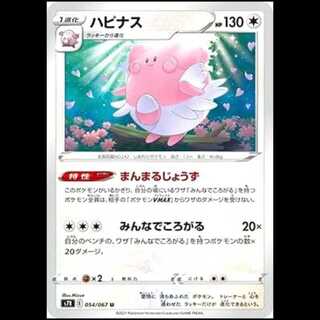 S7R 054/067 ハピナス 無 (U アンコモン) ポケモンカード 1枚