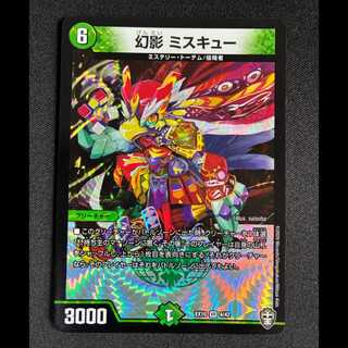 ＃幼影ミスキュー　VR　EX10　4/42 1枚