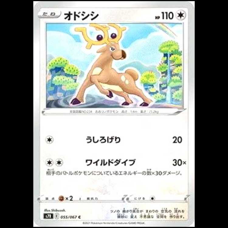 S7R 055/067 オドシシ 無 (C コモン) ポケモンカード 1枚