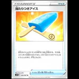 S7R 056/067 あたりつきアイス グッズ (U アンコモン) ポケモンカード 1枚