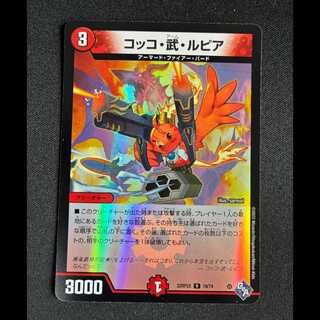 ＃コッコ・武・ルピア R 19/74 1枚