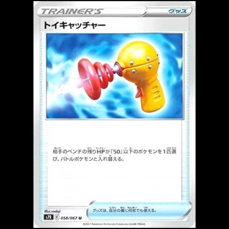 S7R 058/067 トイキャッチャー グッズ (U アンコモン) ポケモンカード 1枚