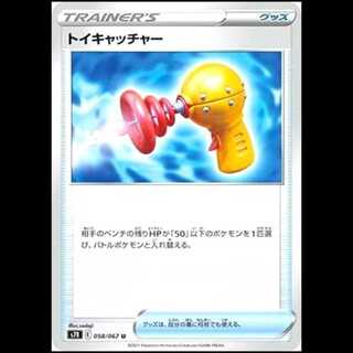 S7R 058/067 トイキャッチャー グッズ (U アンコモン) ポケモンカード 1枚