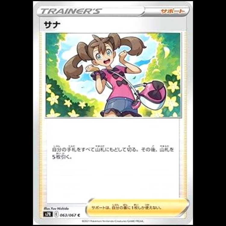S7R 063/067 サナ サポート (C コモン) ポケモンカード 1枚