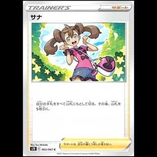 S7R 063/067 サナ サポート (C コモン) ポケモンカード 1枚