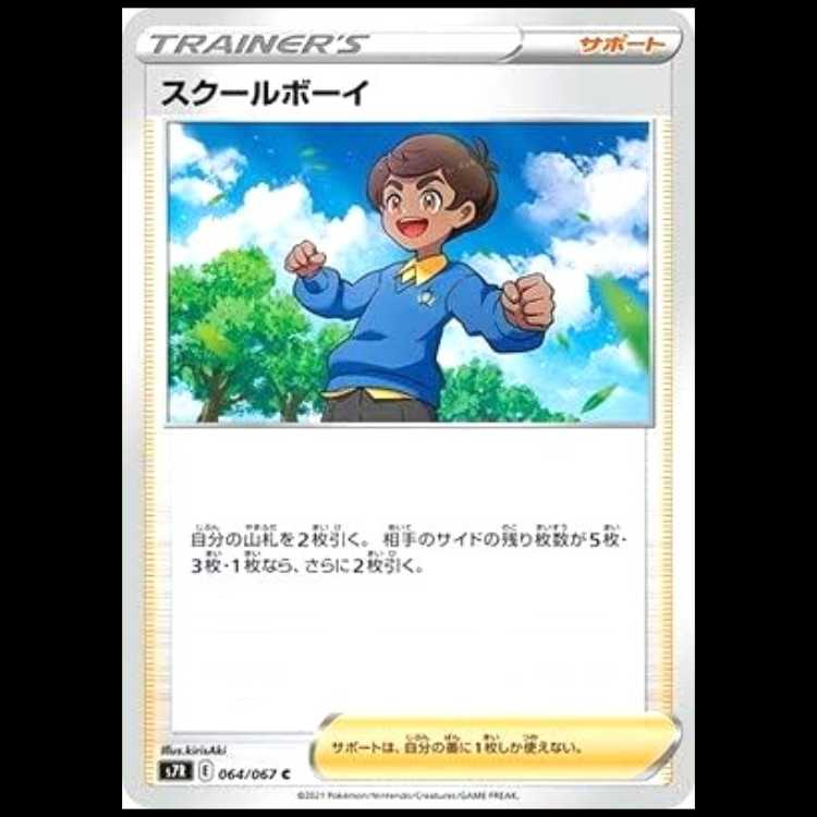 S7R 064/067 スクールボーイ サポート (C コモン) ポケモンカード 1枚