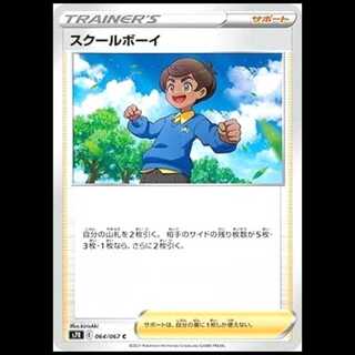 S7R 064/067 スクールボーイ サポート (C コモン) ポケモンカード 1枚