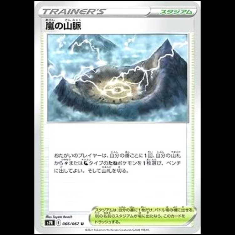 S7R 066/067 嵐の山脈 スタジアム (U アンコモン) ポケモンカード 1枚
