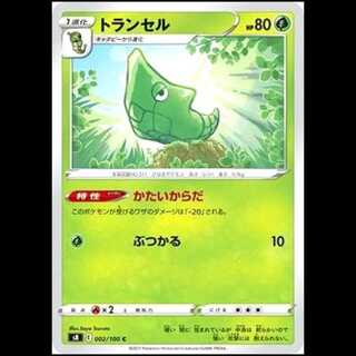 S8 002/100 トランセル 草 (C コモン) ポケモンカード 1枚