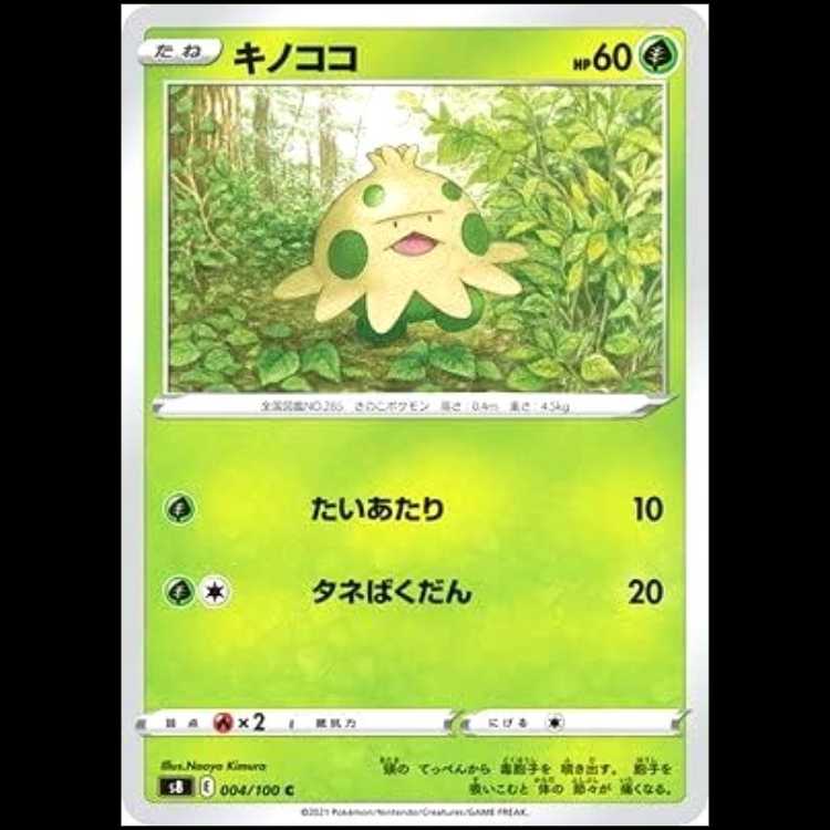 S8 004/100 キノココ 草 (C コモン) ポケモンカード 1枚