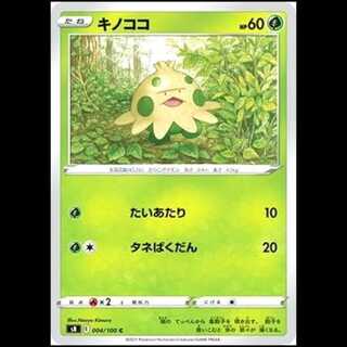 S8 004/100 キノココ 草 (C コモン) ポケモンカード 1枚