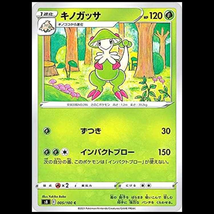 S8 005/100 キノガッサ 草 (C コモン) ポケモンカード 1枚
