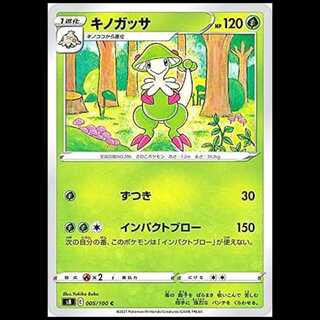S8 005/100 キノガッサ 草 (C コモン) ポケモンカード 1枚
