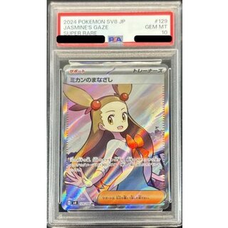 〔PSA10鑑定済〕ミカンのまなざし【SR】{129/106} 1枚
