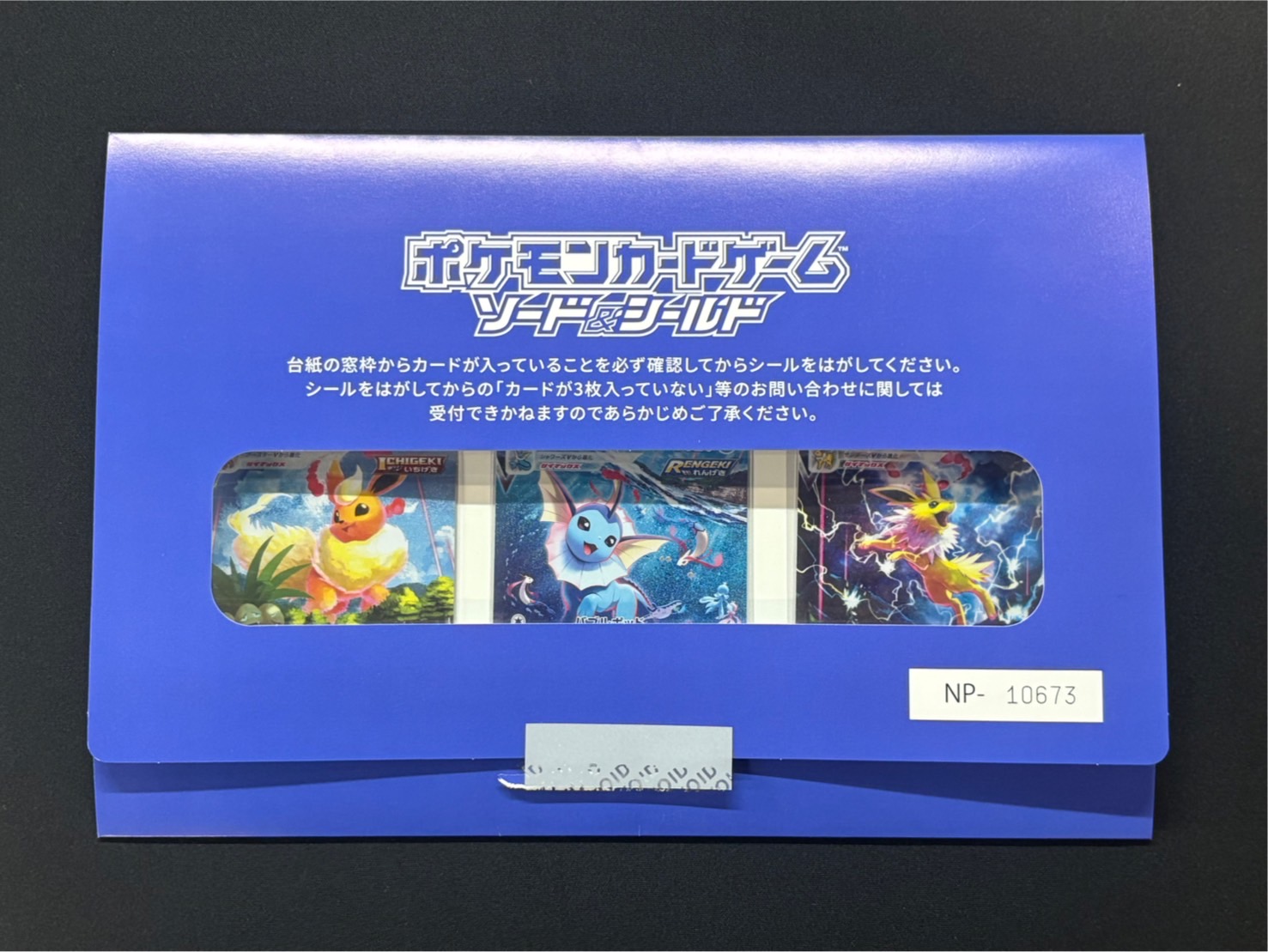 夏ポケカ(開封済/ブースターVMAX/シャワーズVMAX/サンダースVMAX/SA)【P】{186/S-P+187/S-P+188/S-P} 1枚
