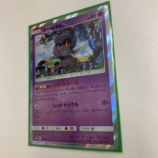 リセットホール マーシャドー 1枚