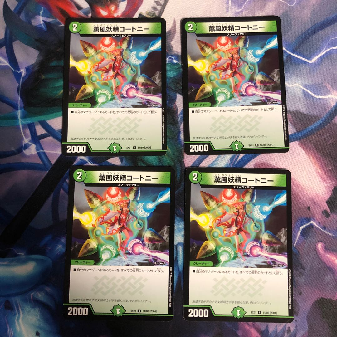 薫風妖精コートニー 4枚 ②