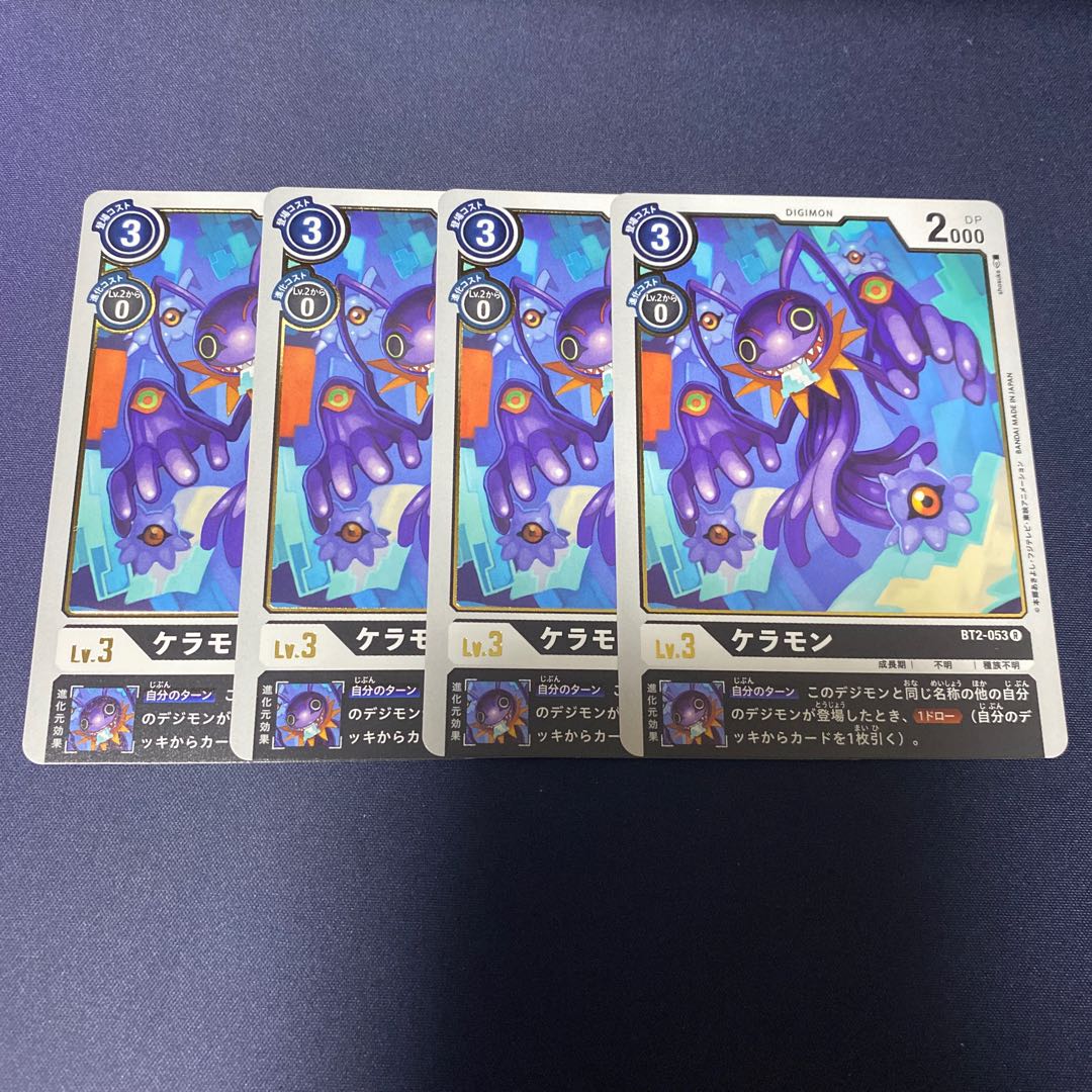 【4枚セット】ケラモン #銀河出品