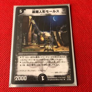 盗掘人形モールス