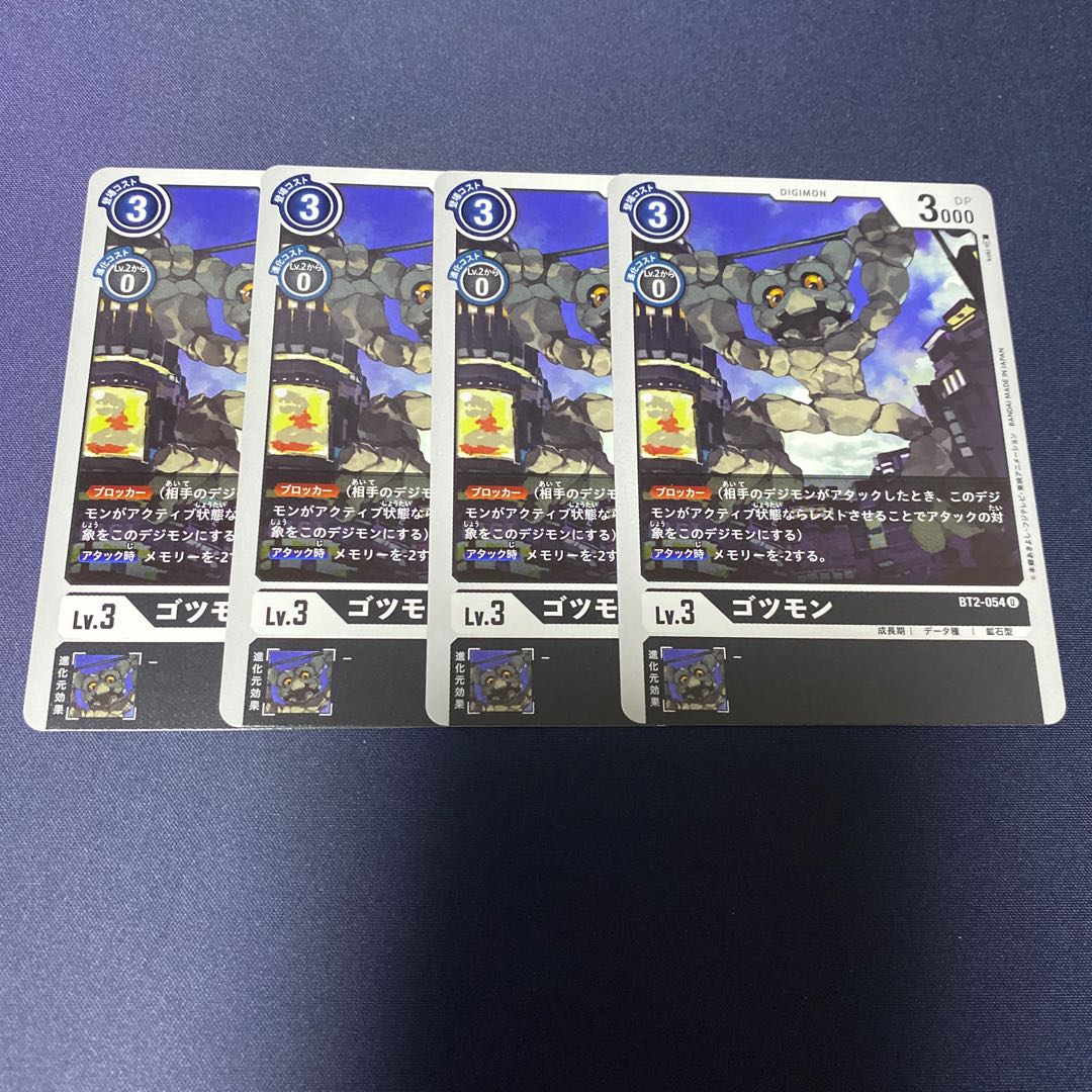 【4枚セット】ゴツモン #銀河出品