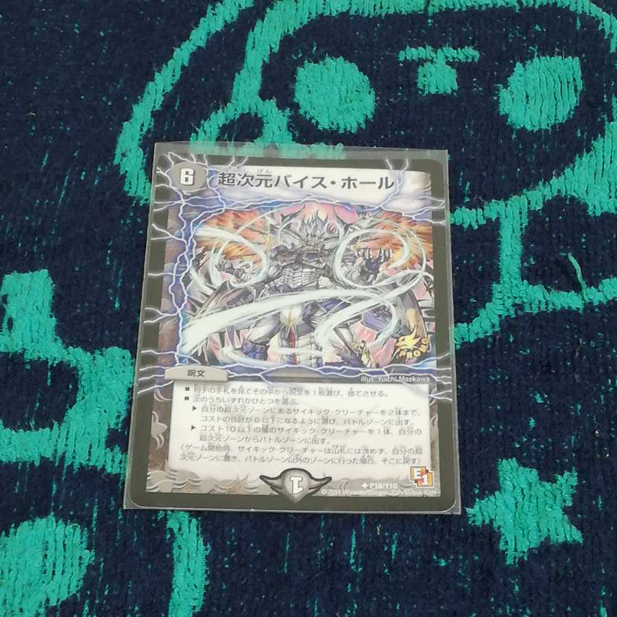 超次元バイス・ホール プロモ