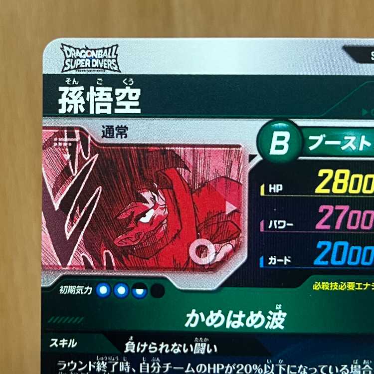孫悟空 負けられない闘い APT-005 スーパーパラレル アドバンスパック DRAGON BALL 40th Anniversary Edition ドラゴンボール スーパーダイバーズ 1枚