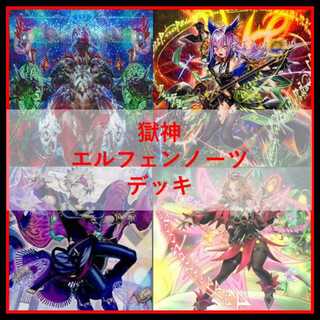 遊戯王　デッキ　獄神　エルフェンノーツ　アルトメギア　[05013] 1枚