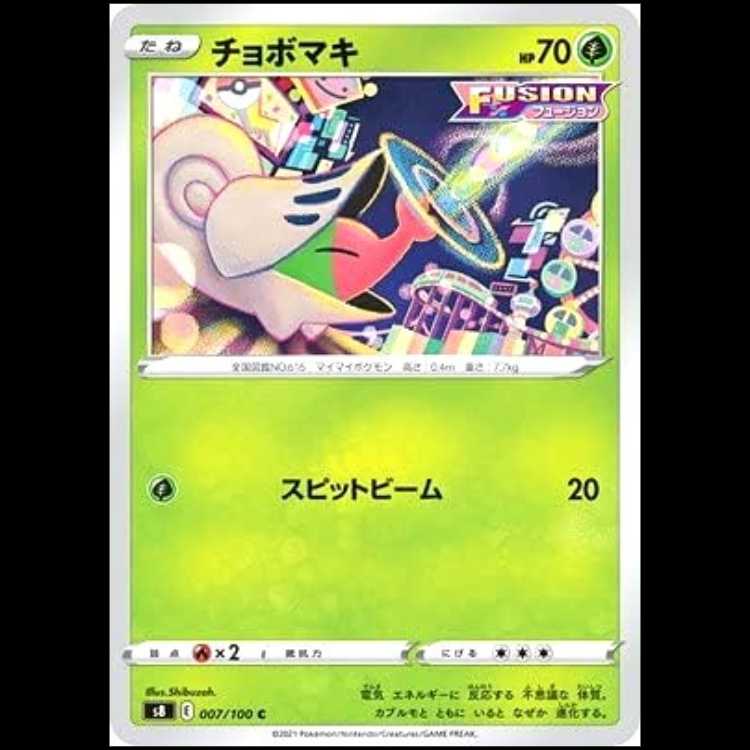 S8 007/100 チョボマキ 草 (C コモン) ポケモンカード 1枚