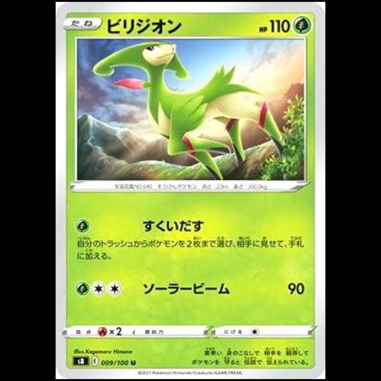 S8 009/100 ビリジオン 草 (U アンコモン) ポケモンカード 1枚