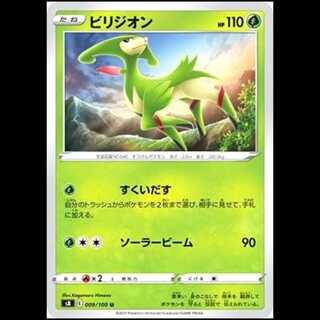 S8 009/100 ビリジオン 草 (U アンコモン) ポケモンカード 1枚