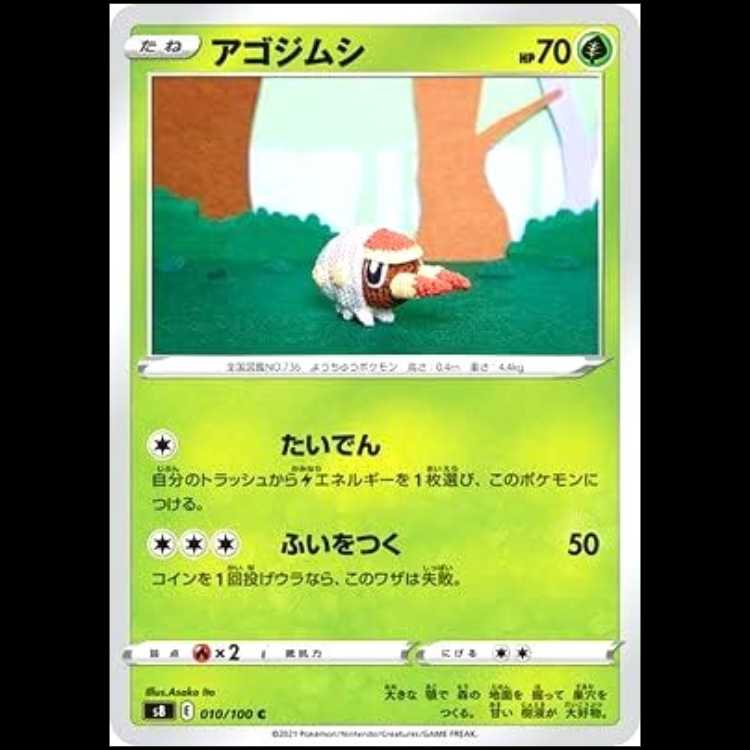 S8 010/100 アゴジムシ 草 (C コモン) ポケモンカード 1枚