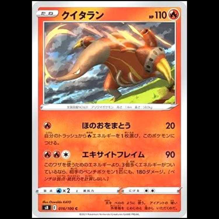 S8 016/100 クイタラン 炎 (C コモン) ポケモンカード 1枚