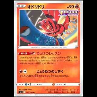 S8 017/100 オドリドリ 炎 (U アンコモン) ポケモンカード 1枚