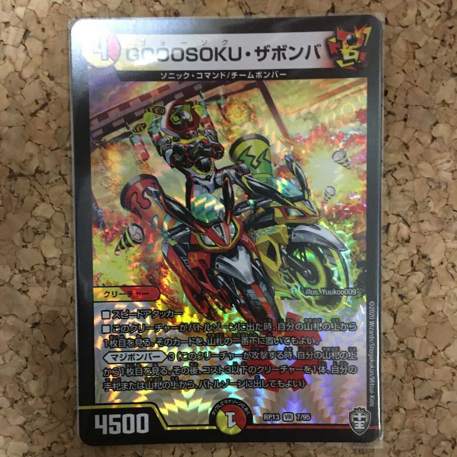 GOOOSOKU・ザボンバ VR