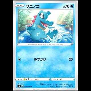 S8 020/100 ワニノコ 水 (C コモン) ポケモンカード 1枚