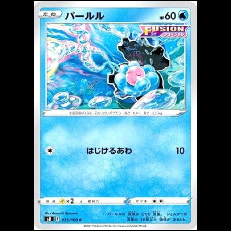 S8 023/100 パールル 水 (C コモン) ポケモンカード 1枚