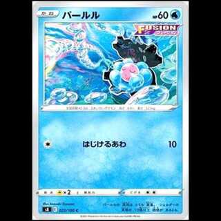 S8 023/100 パールル 水 (C コモン) ポケモンカード 1枚