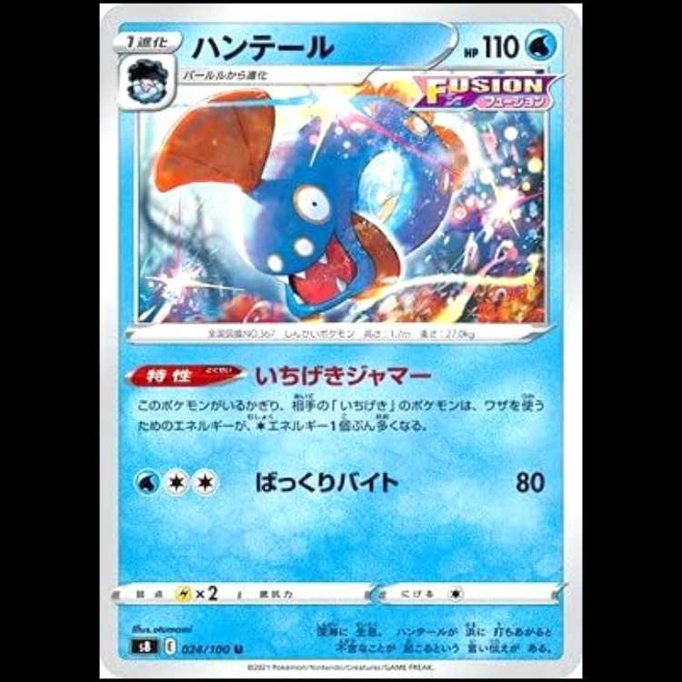 S8 024/100 ハンテール 水 (U アンコモン) ポケモンカード 1枚