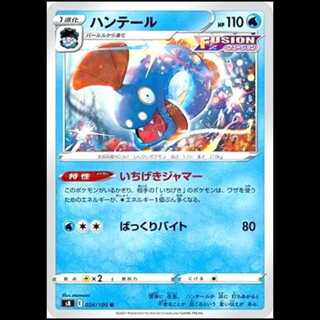 S8 024/100 ハンテール 水 (U アンコモン) ポケモンカード 1枚