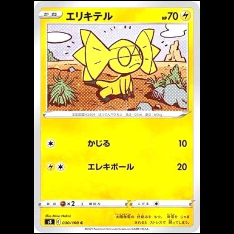 S8 030/100 エリキテル 雷 (C コモン) ポケモンカード 1枚