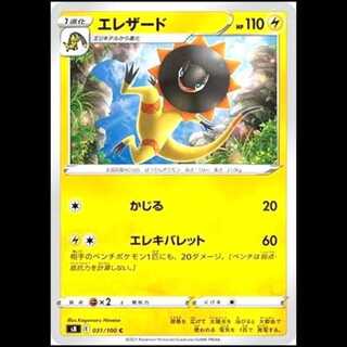 S8 031/100 エレザード 雷 (C コモン) ポケモンカード 1枚