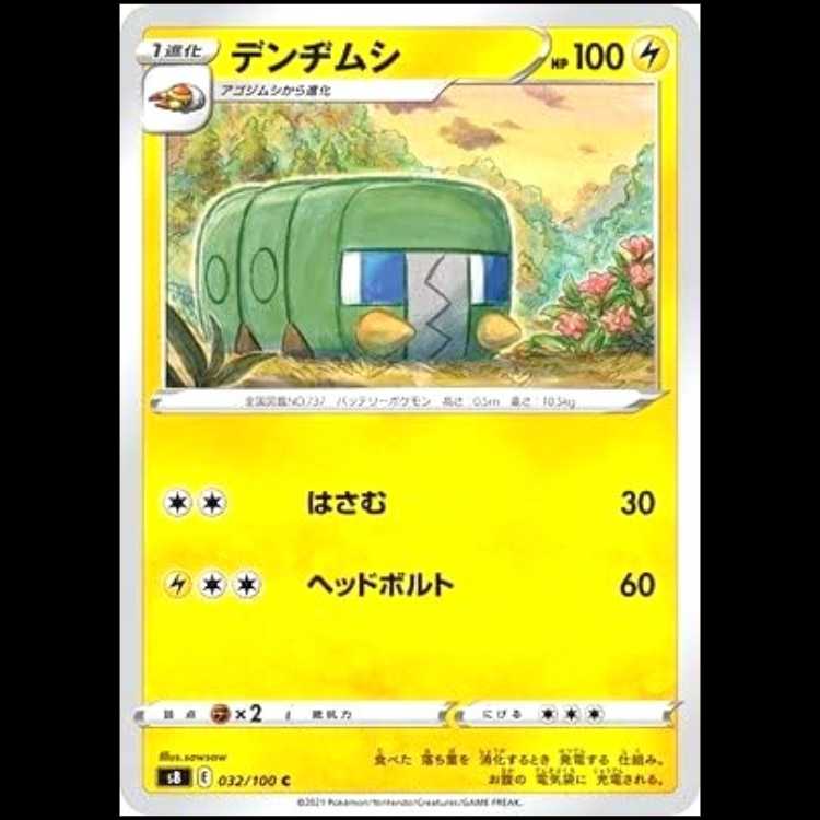 S8 032/100 デンヂムシ 雷 (C コモン) ポケモンカード 1枚