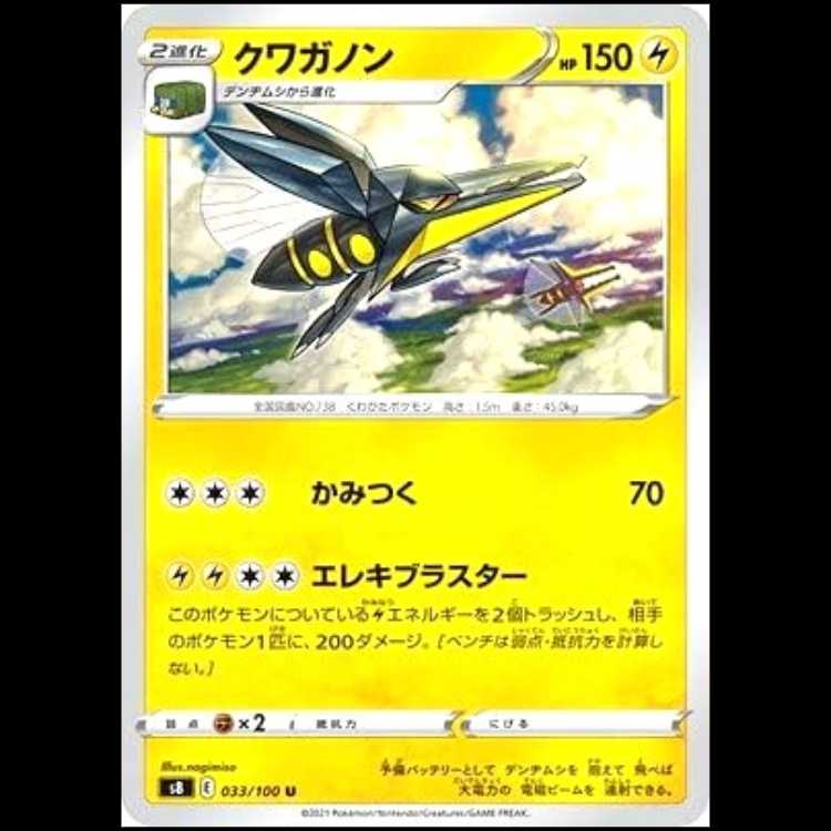 S8 033/100 クワガノン 雷 (U アンコモン) ポケモンカード 1枚