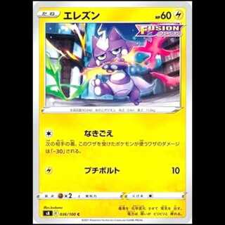 S8 036/100 エレズン 雷 (C コモン) ポケモンカード 1枚
